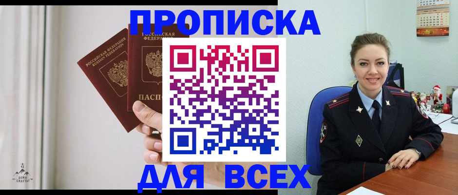 прописка от собственника в Самарской области