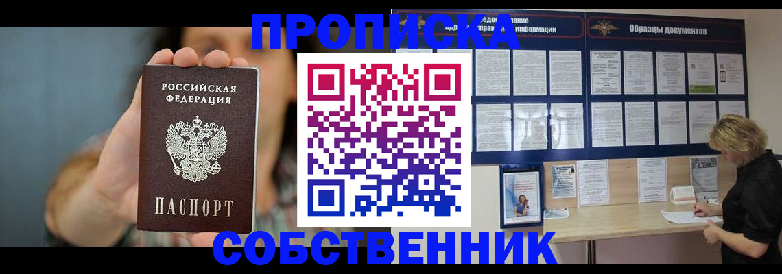 прописка в квартире в Самарской области