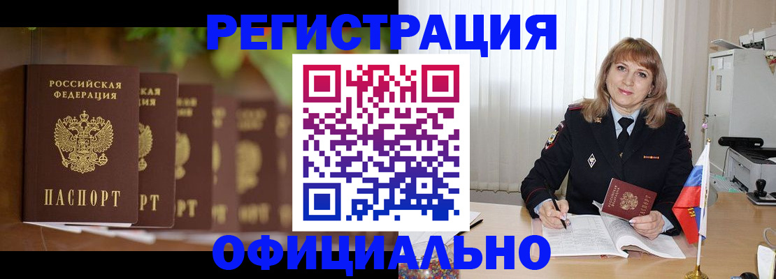 купить прописку в Самарской области