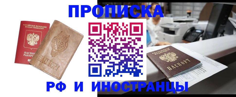 прописка регистрация в Самарской области
