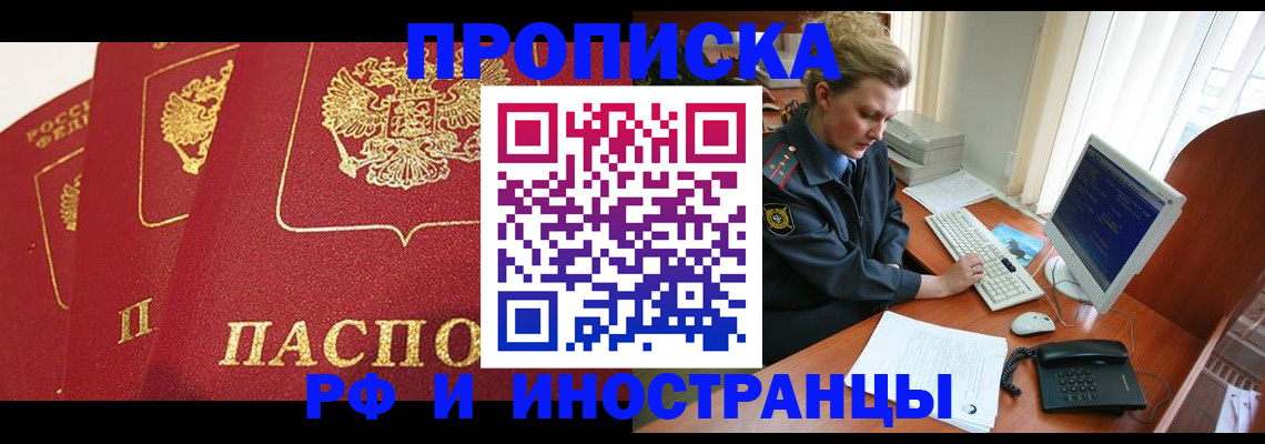 прописка иностранных граждан в Самарской области